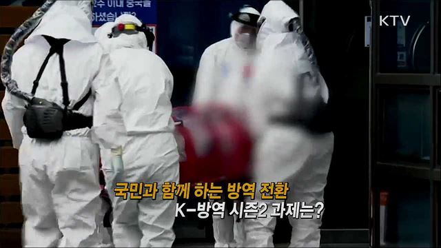 코로나19 극복 방역 강화 방안 발표 / 수학능력시험 D-3 코로나19 영향은?