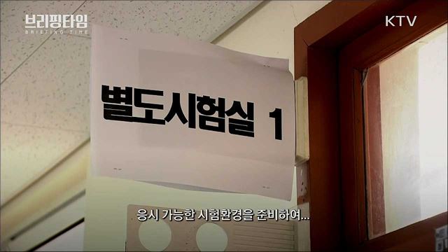 "안전한 수능 위해 모든 일상모임 멈춰야" [브리핑타임]