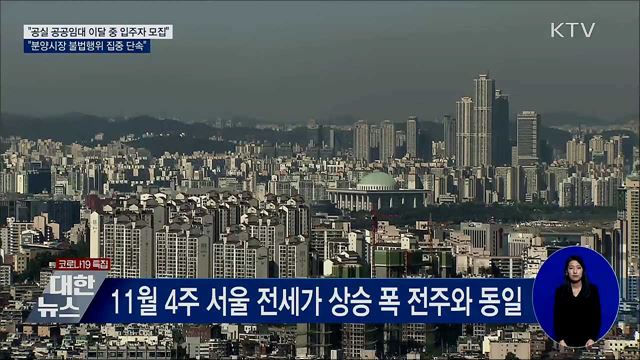 12월 중 3만 9천 가구 공실 공공임대 입주 모집