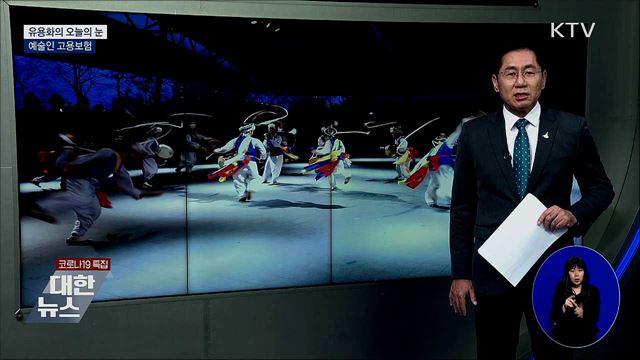 예술인 고용보험 [유용화의 오늘의 눈]