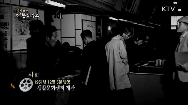 다시보는 대한늬우스 (61. 12. 5)