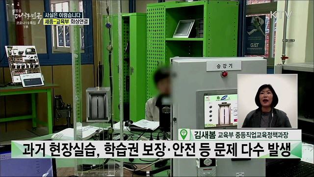 직업계고 취업률 하락, 현장실습제도 개선 영향? [사실은 이렇습니다]