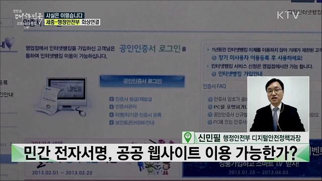 민간인증서, 공공부문에서도 사용되나? [사실은 이렇습니다]
