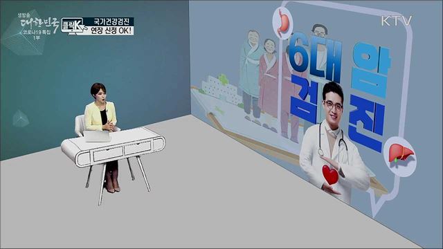 국가건강검진 연장 신청 OK! [클릭K]