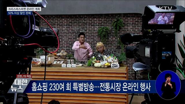 크리스마스마켓 온라인·비대면 개최···50% 이상 할인