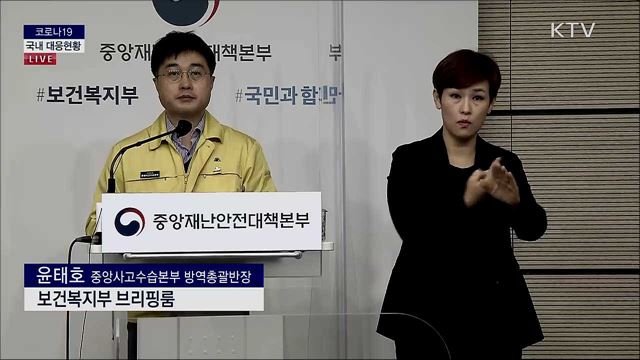코로나19 국내 대응현황 브리핑 (20. 12. 11. 11시)