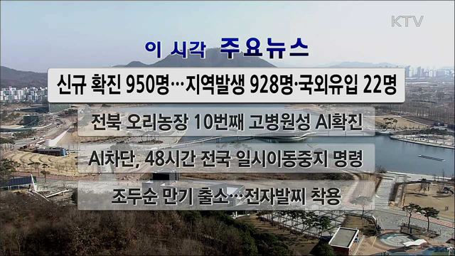 이 시각 주요뉴스 (2589회)