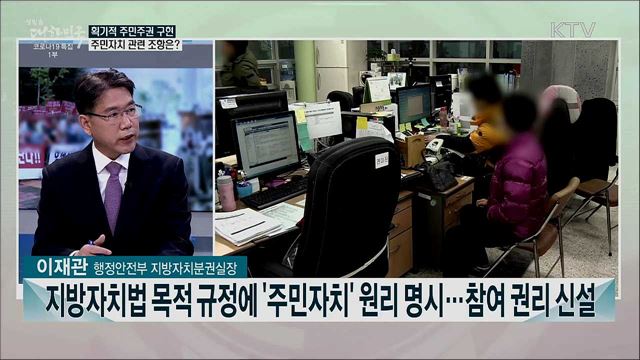 32년만의 지방자치법 전부개정···자치분권의 새로운 역사 시작한다