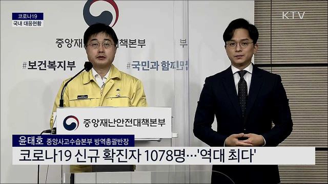 코로나19 국내 대응현황 브리핑 (20. 12. 16. 11시)