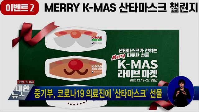 중기부, 코로나19 의료진에 '산타마스크' 선물