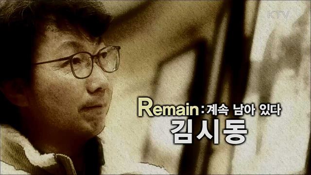 기사회생 프로젝트 R 1부 - 'Remain' 주민의 손으로 기억하는 마을