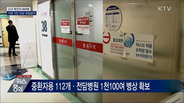 모레부터 전국 식당 '5인 이상' 모임금지