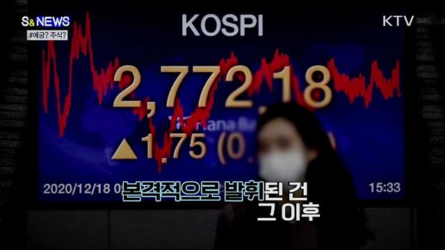 돈이 생기면 여러분은 어떻게 하시겠습니까? [S&News]