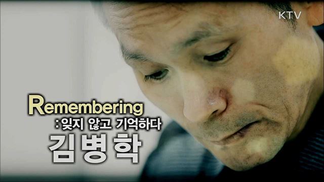 기사회생 프로젝트 R 7부 - 'Remembering' 우리가 잊어서는 안 될 사람들