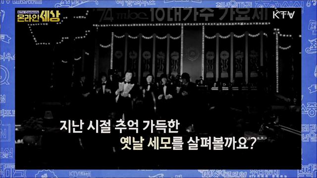 KTV 온라인 세상 (186회)