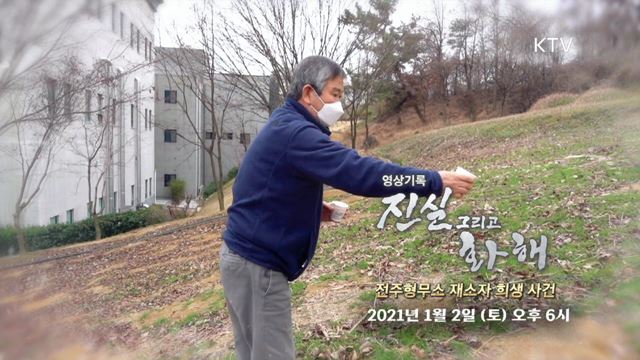 20회 예고 미리보기 - 대학살의 참극- 전주 형무소재소자 희생 사건