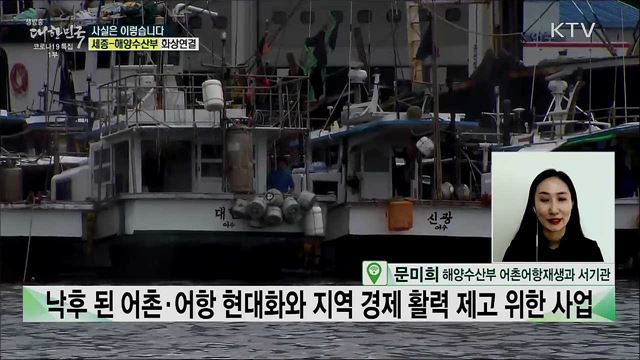 '어촌뉴딜 300사업' 주민 없는 토목사업? [사실은 이렇습니다]