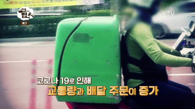 19회 예고 미리보기- 연말 교통사고 분쟁- 이럴 땐 어떻게?