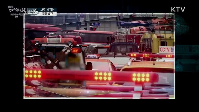 새로 바뀌는 교통법규 [클릭K]
