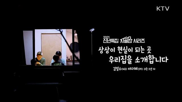 [신년특집 1부] 아빠의 사랑이 깃든 목조주택