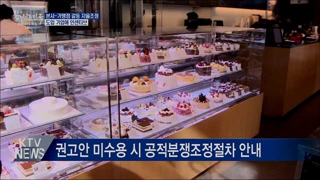 본사-가맹점 분쟁 자율조정···도입 기업에 인센티브