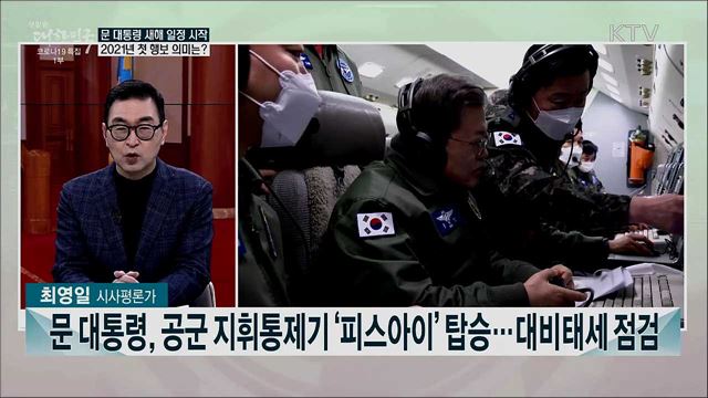 2021년 신축년 새해···문 대통령 신년사 의미는?