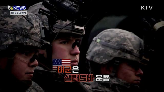 이제 군대에서도 '채식' 군대리아 나온다? [S&News]