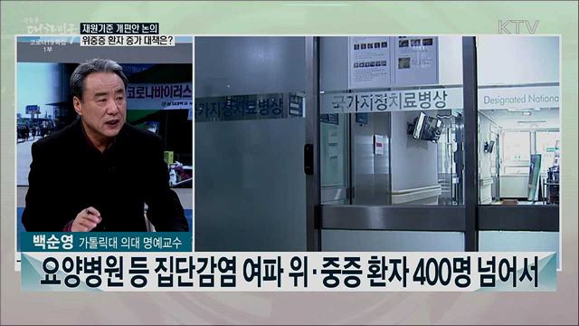 변이 바이러스·위중증 환자 비상···국내 코로나19 확산세와 대응 방안은?