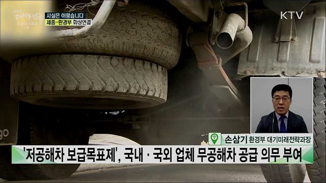 '저공해차 보급목표제' 과속에 파열음···통상 분쟁 될 수도? [사실은 이렇습니다]