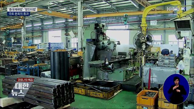 '중대재해법'·'정인이 방지법' 국회 통과