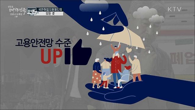 국민취업지원제도의 모든 것 [클릭K]