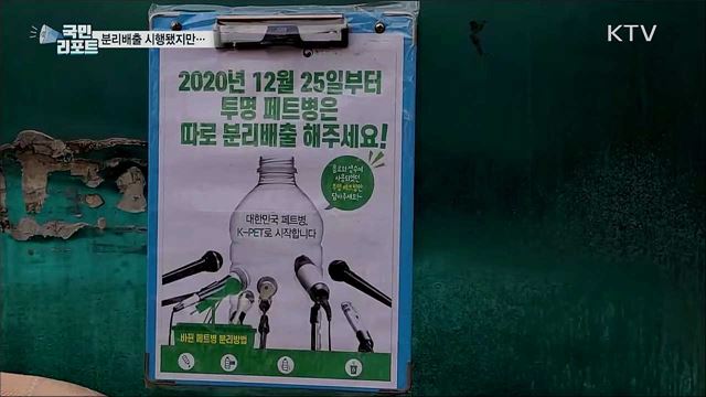 투명 페트병 분리배출 시행 