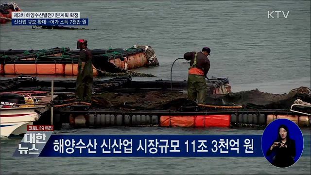 해양수산 신산업 규모 확대···어가 소득 7천만 원