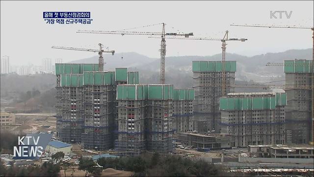 홍 부총리 &#34;공급 중 가장 역점 두는 것 신규 주택&#34;