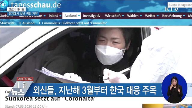 코로나19 1년···위기에서 빛난 &#39;국민의 저력&#39;