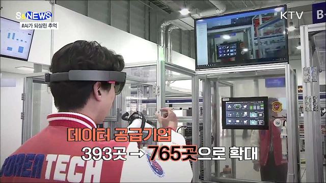 AI가 되살린 추억···&#39;데이터댐&#39;으로 더 똑똑하게 [S&#38;News]