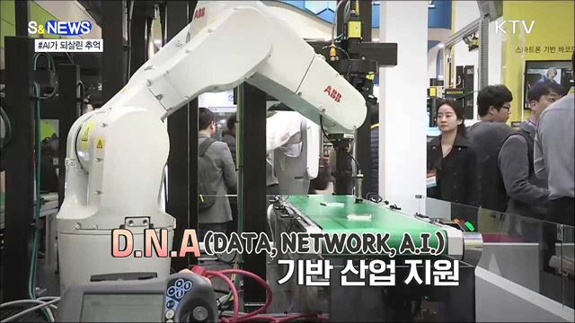 AI가 되살린 추억···&#39;데이터댐&#39;으로 더 똑똑하게 [S&#38;News]