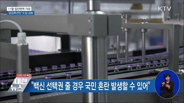 &#34;11월 집단면역 기대···아동학대 &#39;공공후견인&#39; 검토&#34;