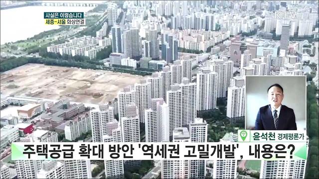 역세권 용적률 최대 700&#37; 허용, 주거 환경 열악해진다? [사실은 이렇습니다]