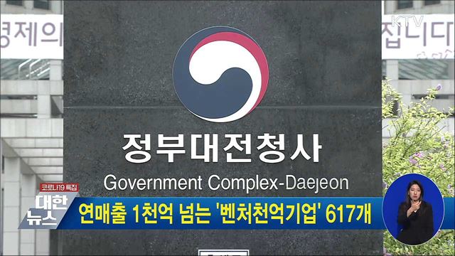 연매출 1천억 넘는 &#39;벤처천억기업&#39; 617개