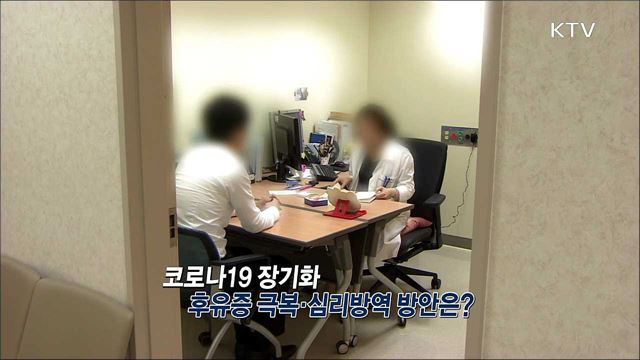 코로나19 후유증 현황과 심각성은? / 2021 식약처 업무보고 코로나19 백신 3중 검증