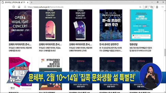 문체부, 2월 10~14일 &#39;집콕 문화생활 설 특별전&#39;