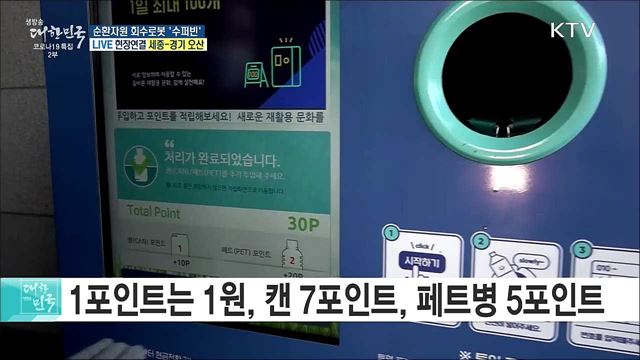 AI 기반 재활용, 순환자원 회수로봇 &#39;수퍼빈&#39;