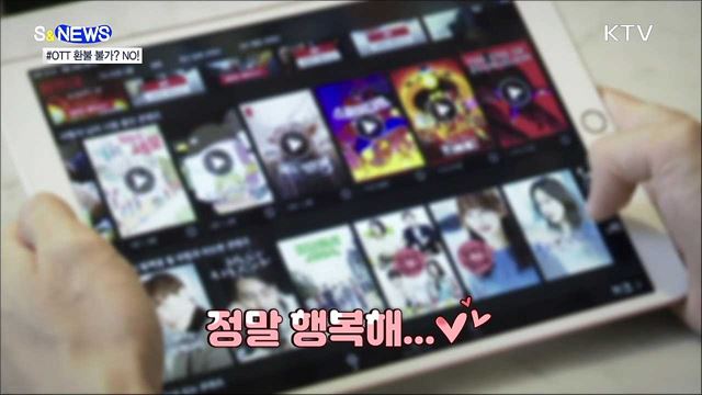 안 봐도 OTT 환불 불가?···공정위, 불공정약관 손봤다! [S&#38;News]