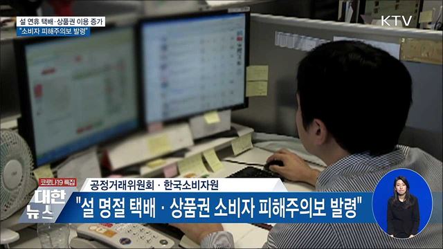 &#39;분실하고, 부패하고&#39;···택배 소비자 피해주의보 발령