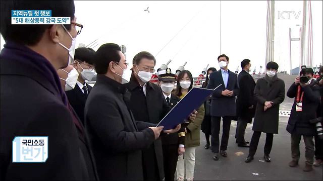 지역뉴딜 첫 행보···"5대 해상풍력 강국 도약"