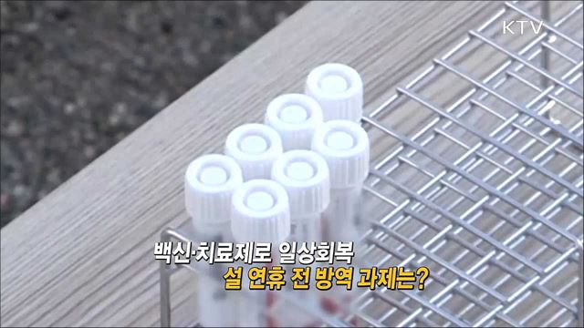 전국 산발적 감여 지속 주말새 코로나 19 현황은? / 문 대통령·바이든 첫 정상통화 어떤 얘기 오갔나?