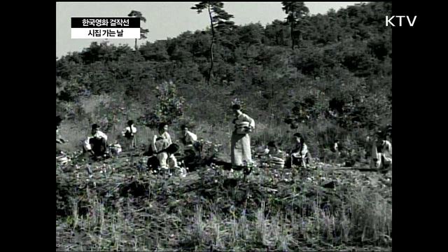 한국영화 걸작선 &#60;시집가는 날 - 1956년 제작, 이병일 감독&#62;