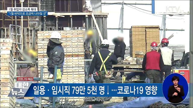 홍 부총리 &#34;고용, 1월 바닥으로 조금씩 나아질 것&#34;