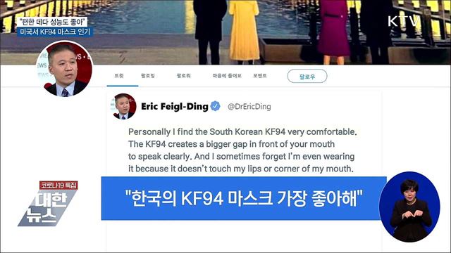 &#34;편한 데다 성능도 좋아&#34;···미국서 KF94 마스크 인기